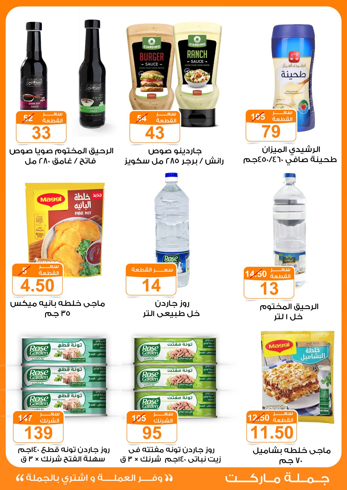 Gomla-market offers from 14apr to 14apr 2025 عروض جملة ماركت من 14 إبريل حتى 14 إبريل 2025 صفحة رقم 14